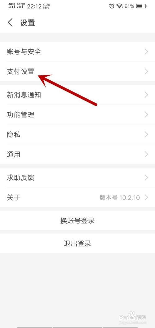 支付宝怎么设置扣款时优先使用集分宝
