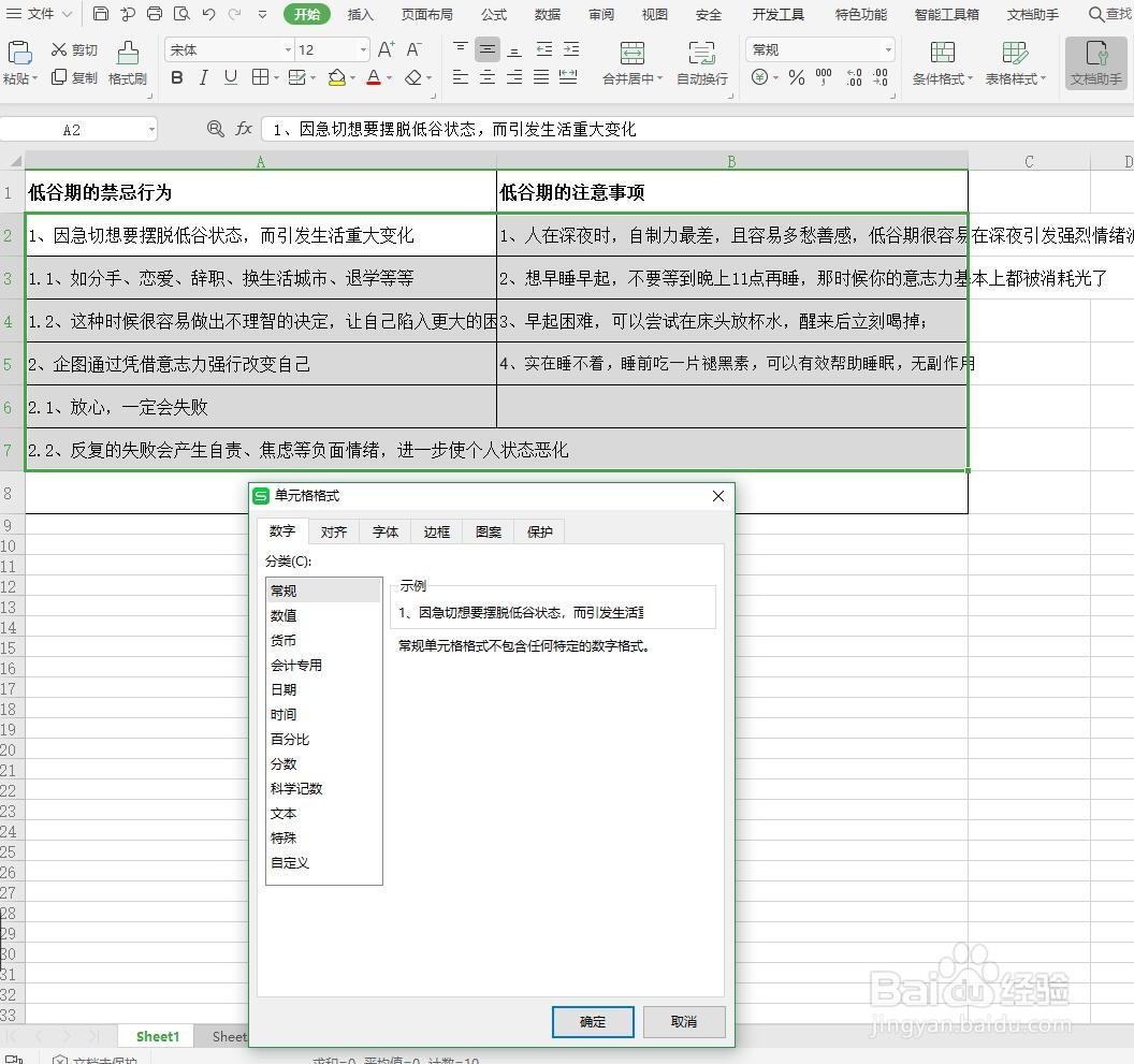 在excel中如何缩小字体填充