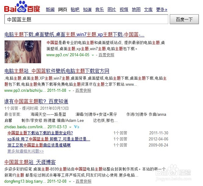win7、xp电脑如何安装主题？