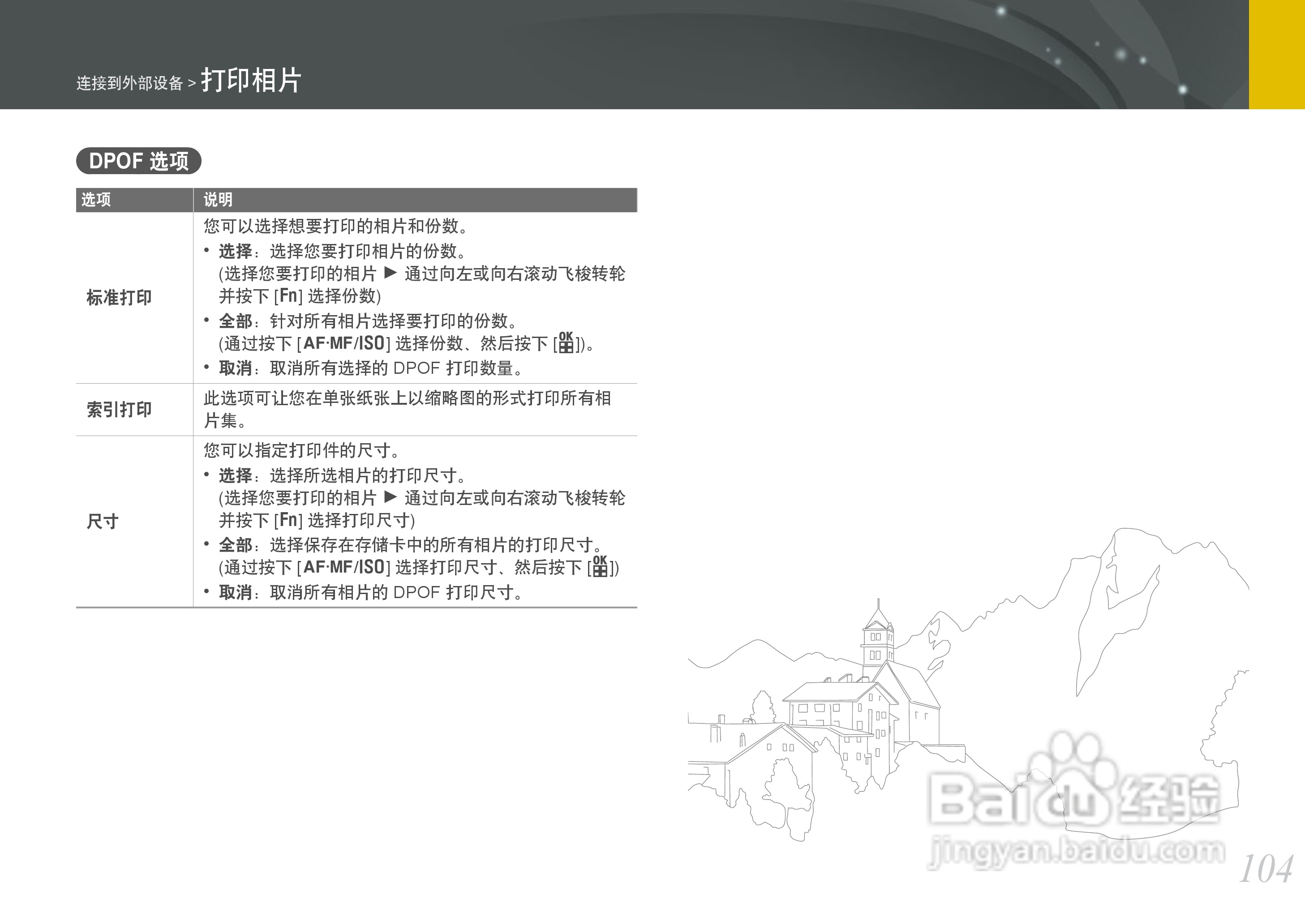 三星NX100数码相机使用说明书:[11]