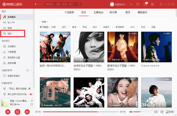 电脑版网易云音乐怎么发布动态