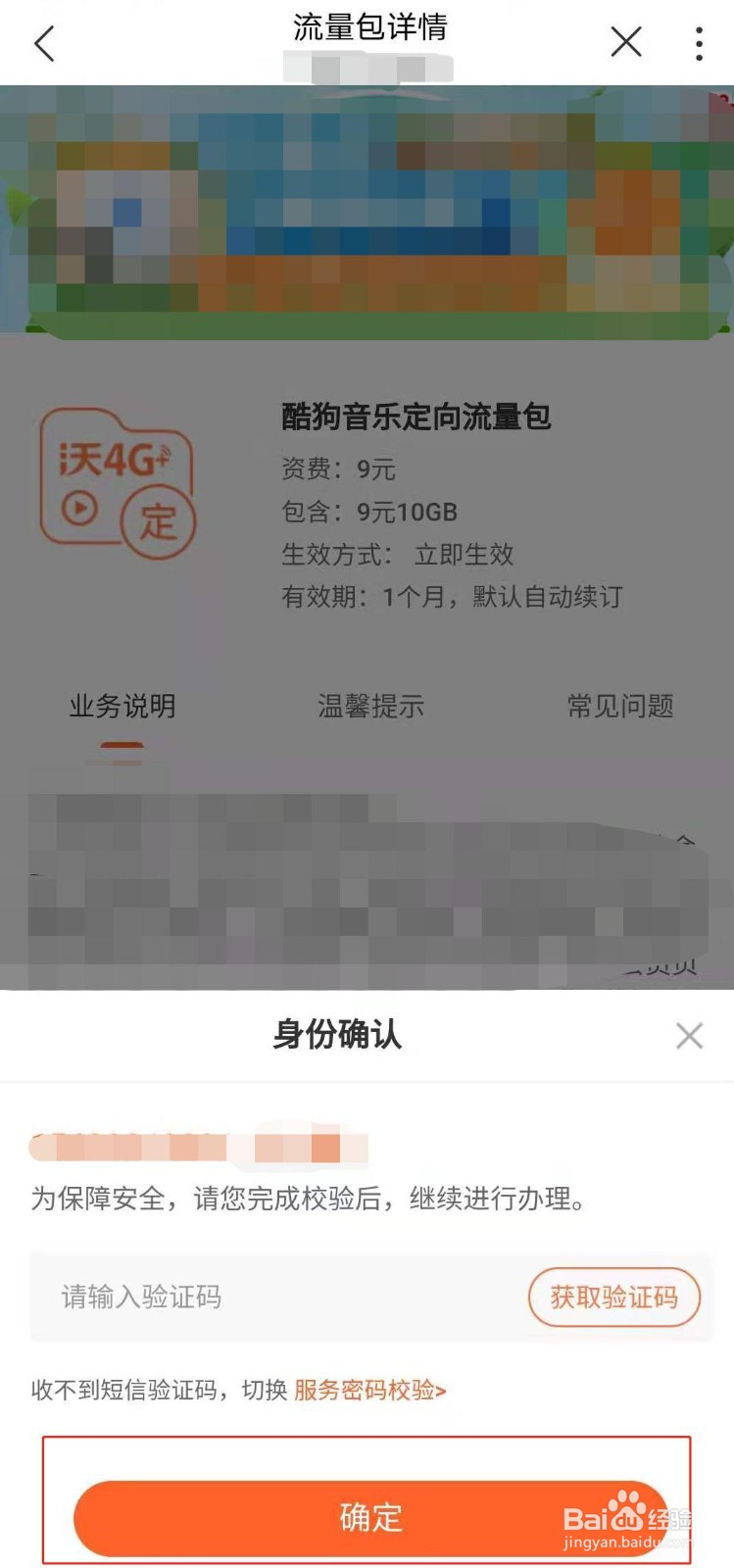 河南联通用户如何在线订购酷狗音乐定向流量包
