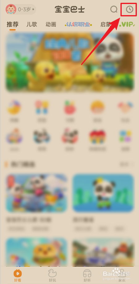 怎么删除宝宝巴士最近播放的全部视频