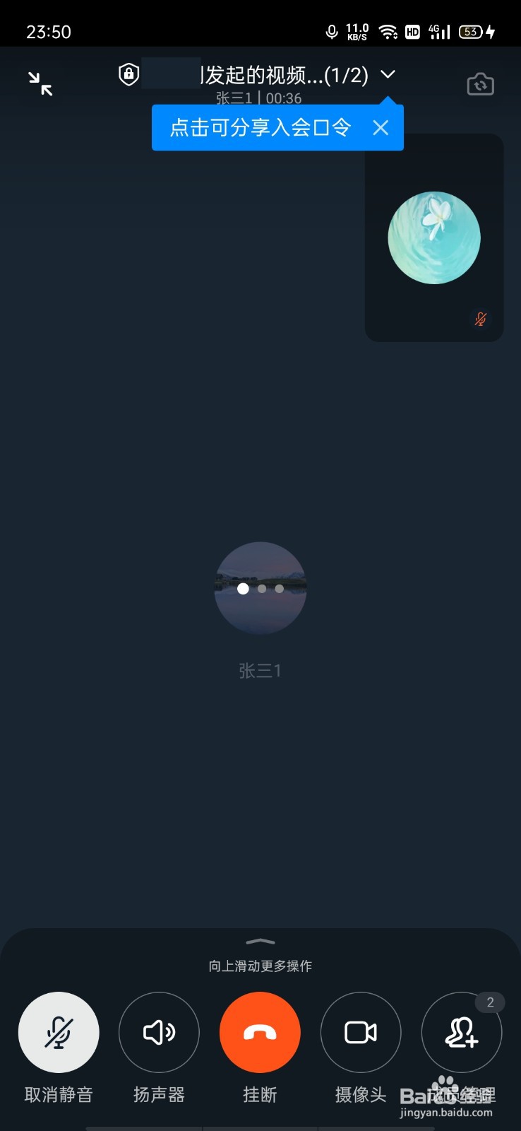 钉钉会议怎么关闭摄像头和麦克风