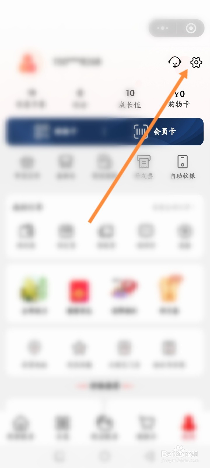 大润发优鲜怎么修改支付密码