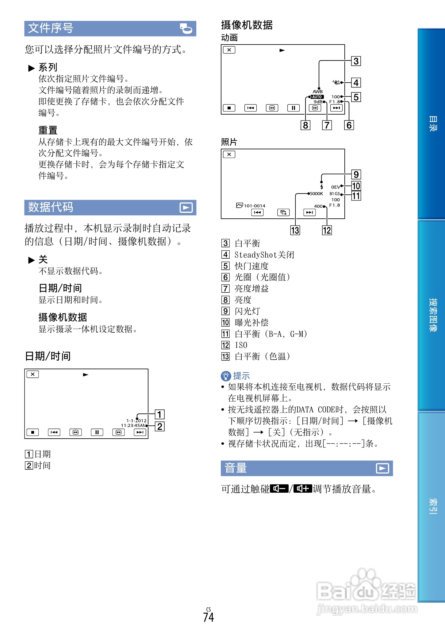 SONY索尼 NEX-VG900数码摄像机说明书:[8]
