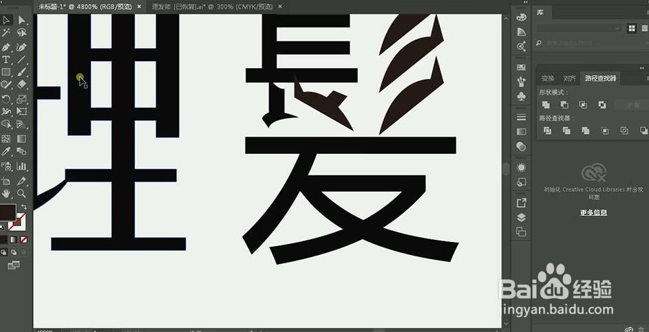 使用PS和AI设计【理发师】艺术字海报