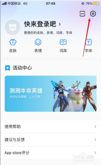 百度输入法的双拼怎么打开
