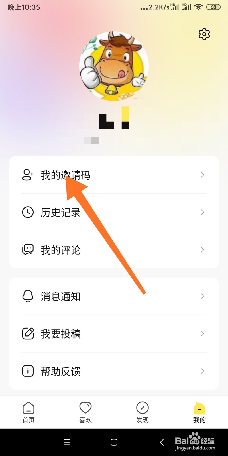 来鸭如何填入邀请码