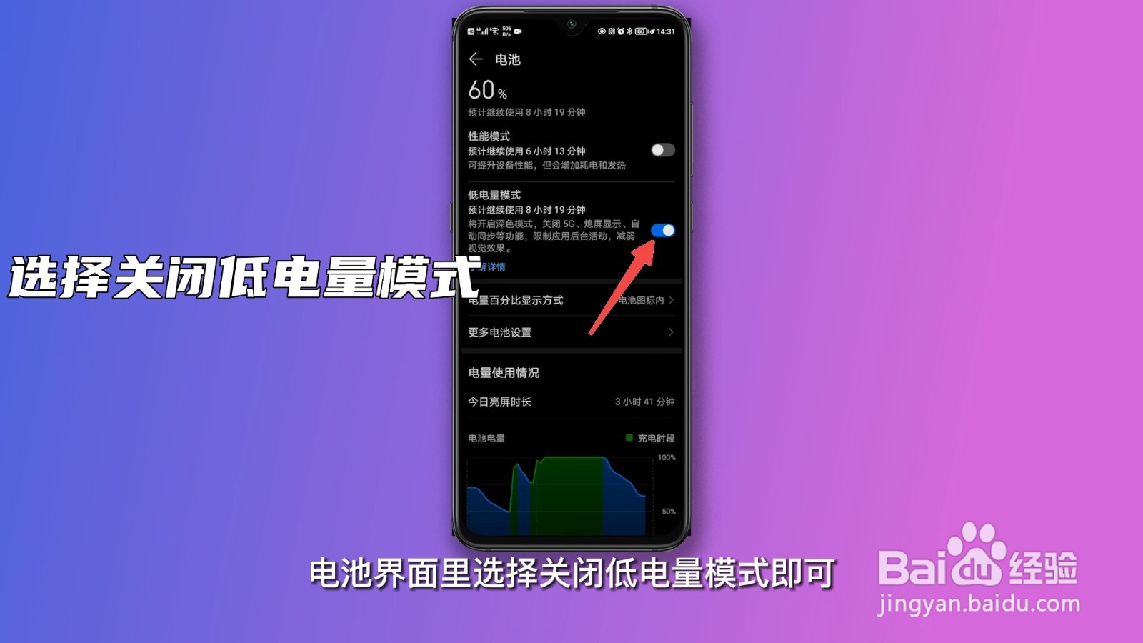 省电模式怎么关闭