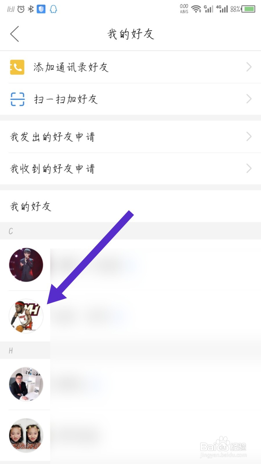 拼多多拼小圈怎么删除好友？