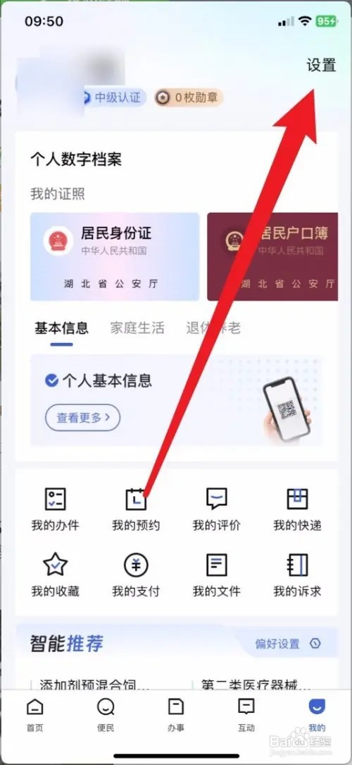 鄂汇办手机号如何修改
