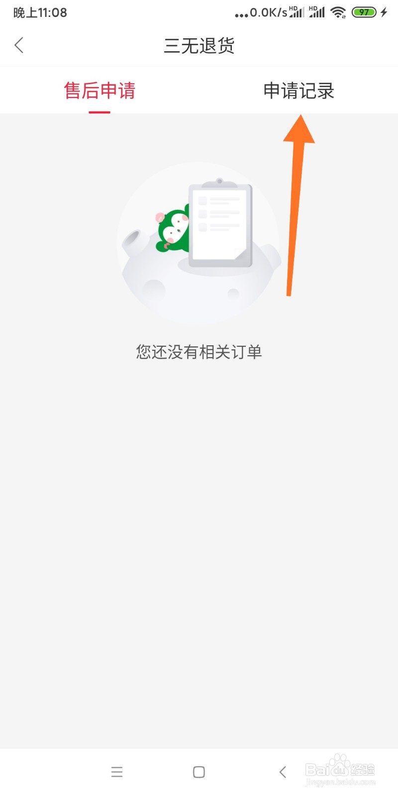 如何查看百果园申请退货记录？
