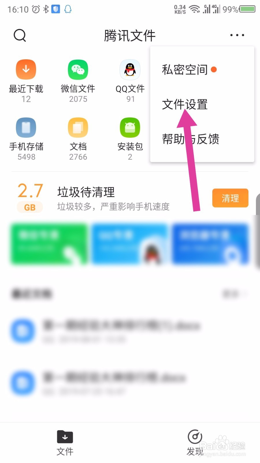 腾讯文件APP怎么设置自动备份