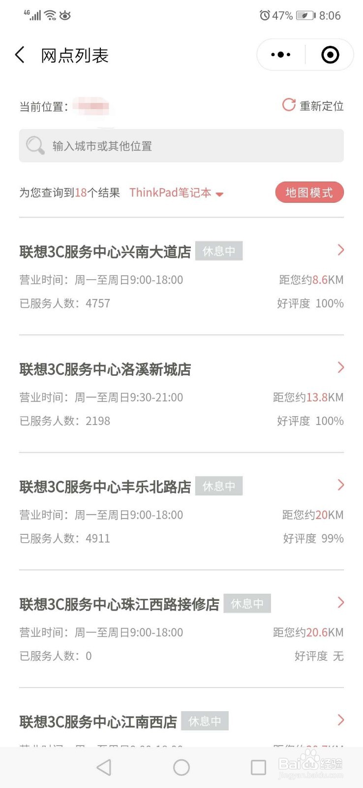 如何查找距离自己最近的联想服务站点