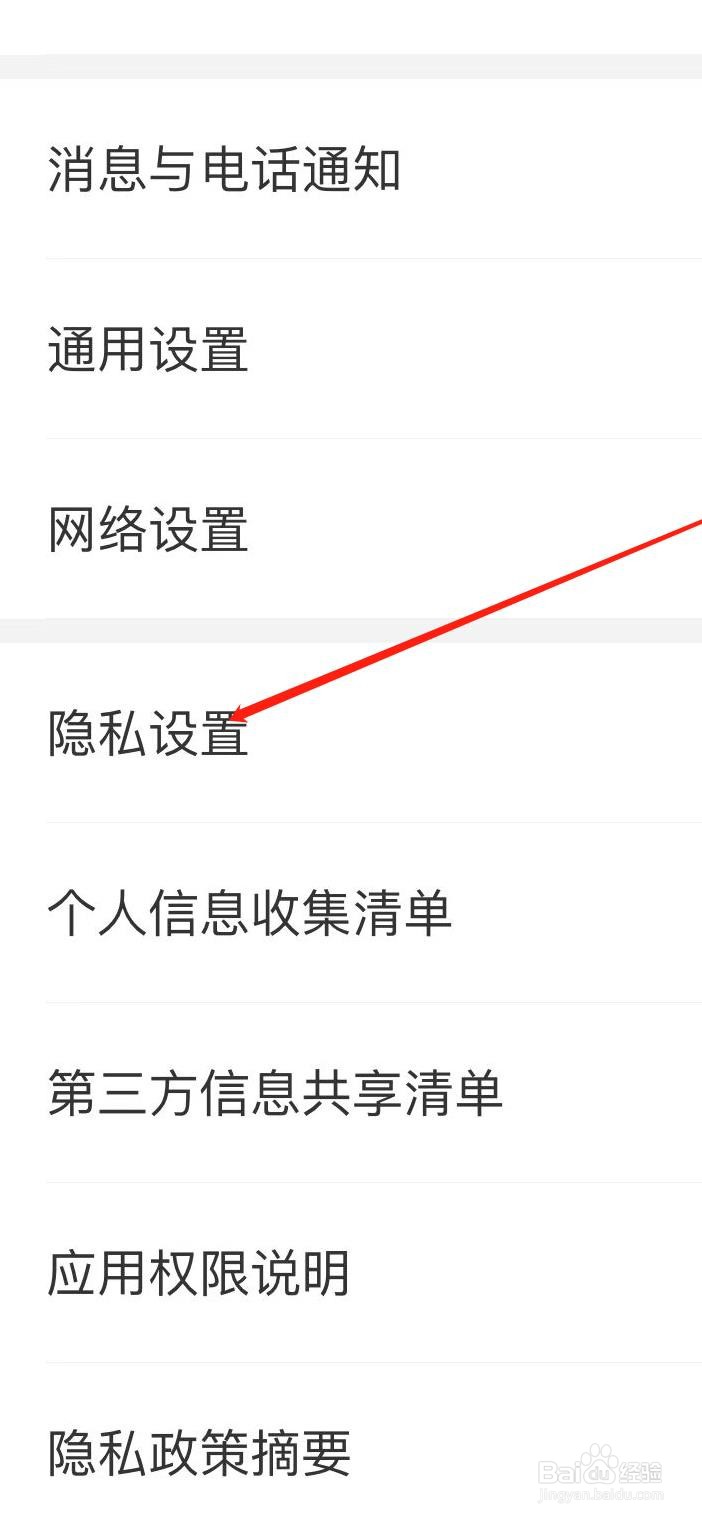 学而思网校开启个性化广告推荐的方法