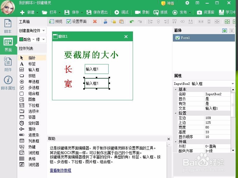 怎么用按键精灵制作截图工具(基础)