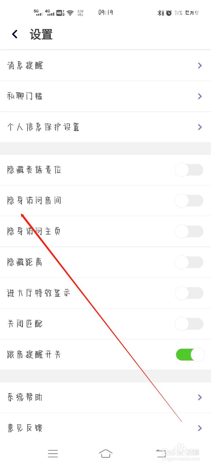 声吧如何开启隐身访问房间功能