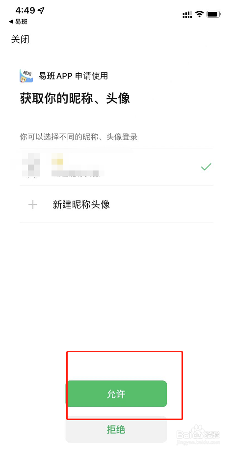 易班APP怎么绑定微信