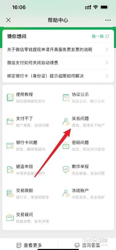 微信如何查询绑定了几个实名认证