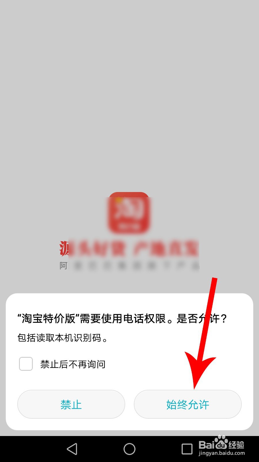 淘宝特价版怎么登录