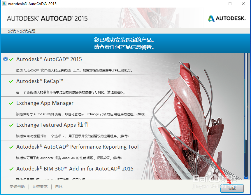 CAD2015软件怎么安装