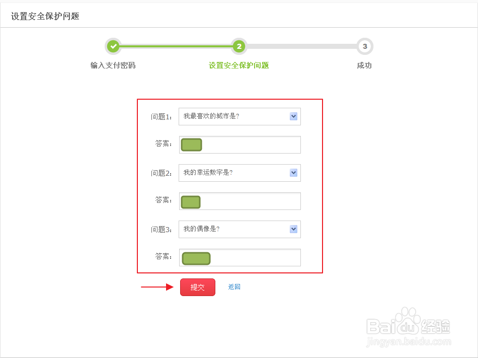 京东金融安全保护问题 如何启用