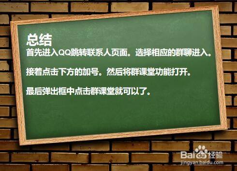 如何在QQ群里直播教课？