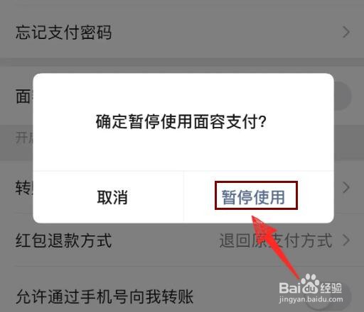 微信支付怎么关闭面容支付