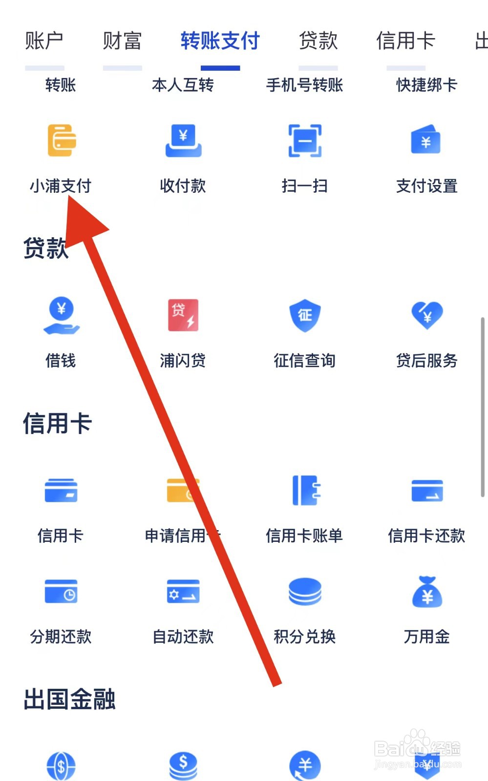 浦发银行如何查看小浦支付