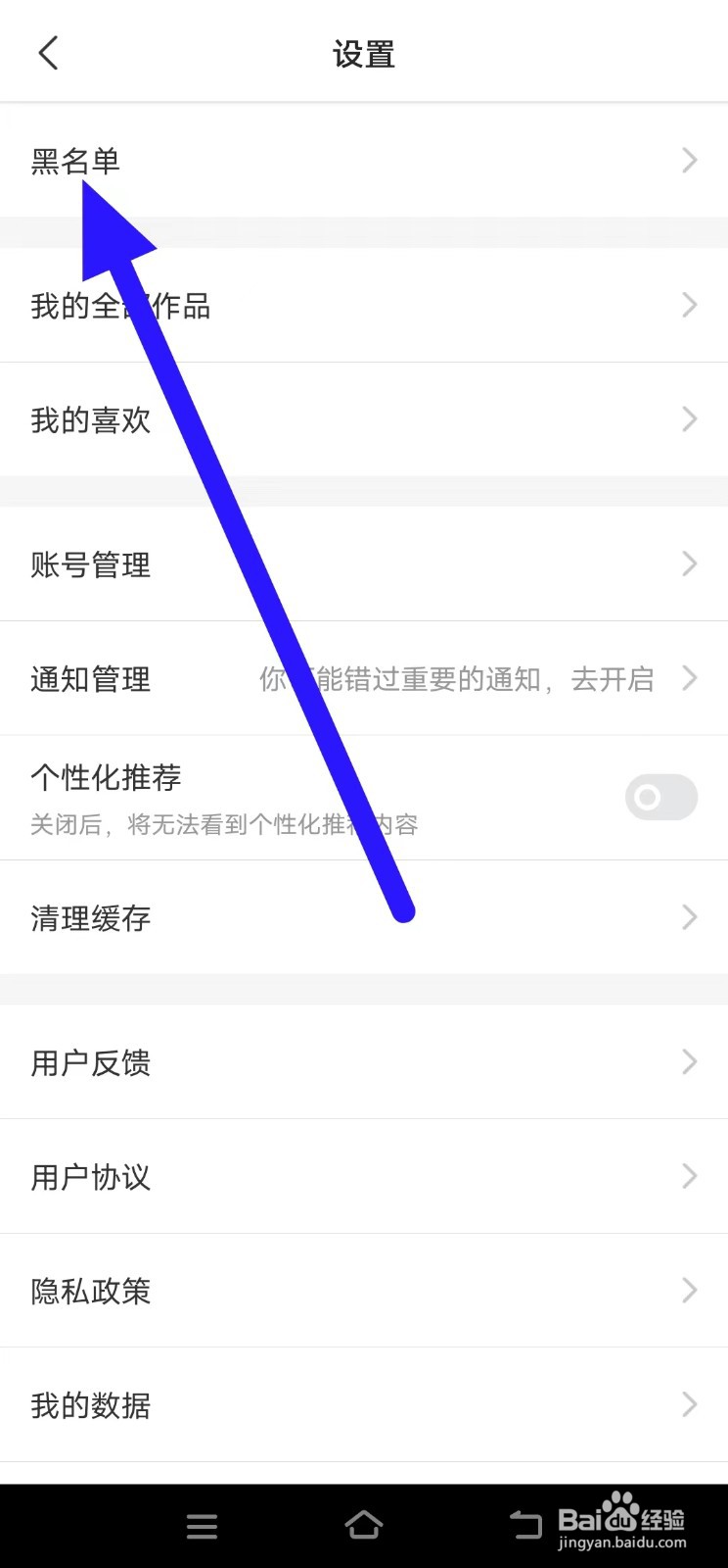 如何查找92云壁纸的黑名单