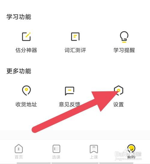 土豆雅思app查找上传日志怎么做