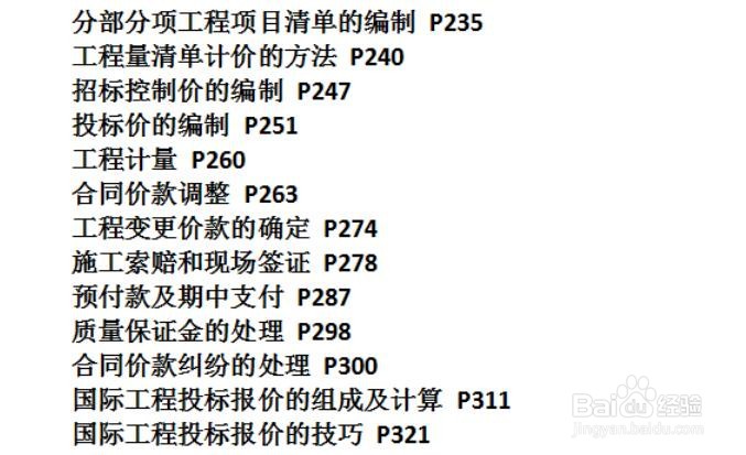 2020年一级建造师《工程经济》科目学习课堂笔记