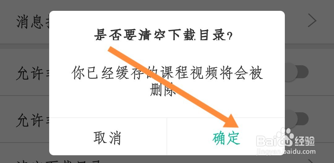如何清空牛客课程视频缓存