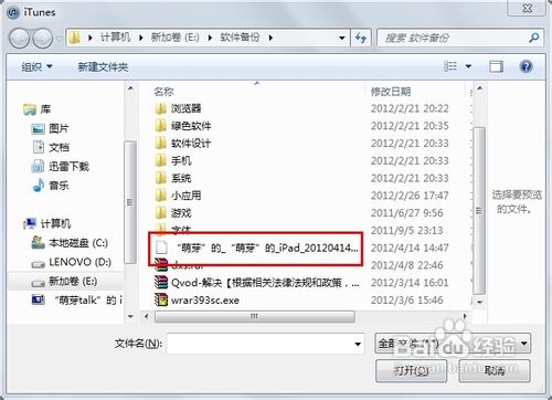 【ipad】理财软件怎么备份信息到电脑