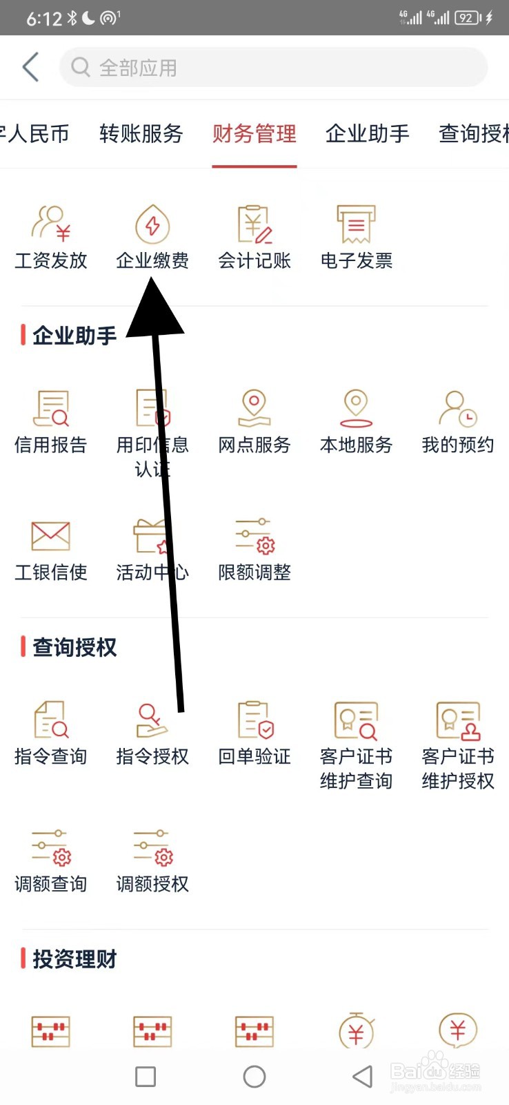 工行企业银行怎么查看企业缴费
