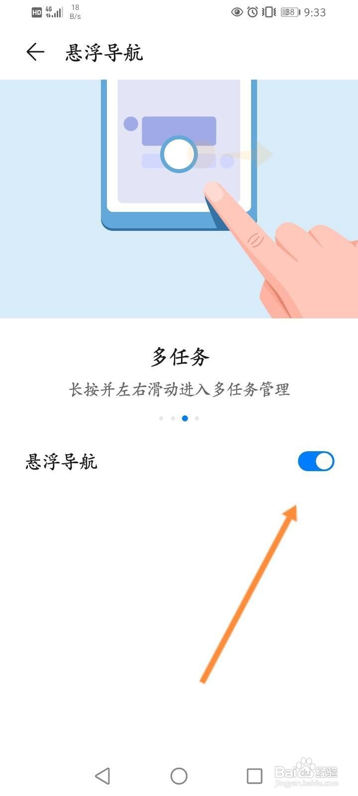 怎么开启华为手机的悬浮导航