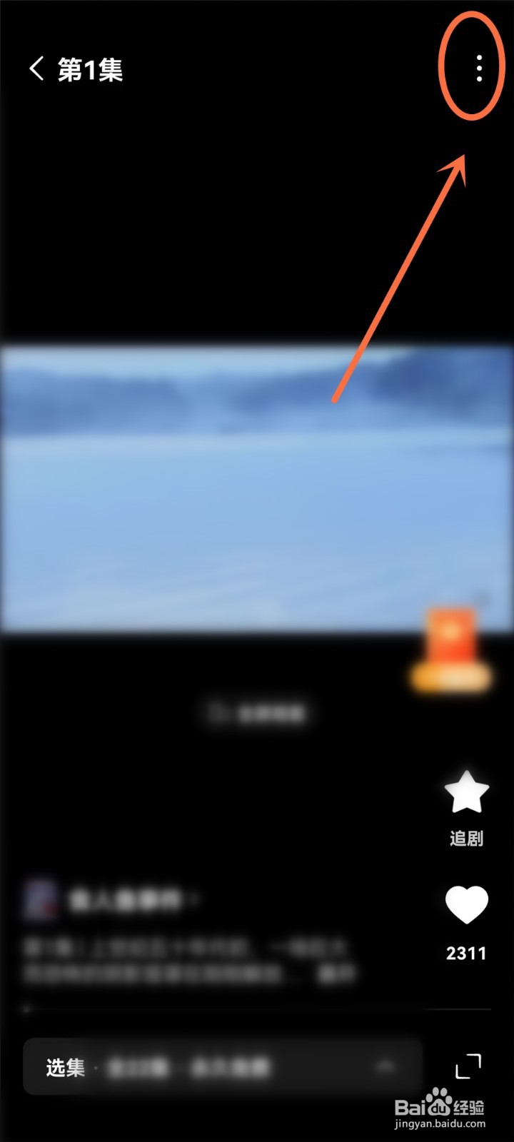 红果免费短剧APP电视剧怎么倍速播放