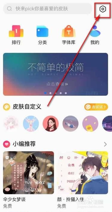 百度输入法如何开启自动检测更新
