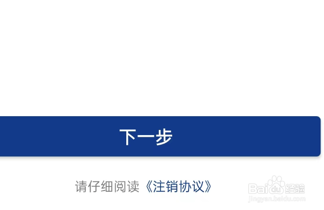 我的钢铁APP如何注销账户