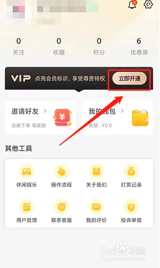 租号玩APP怎么开通会员