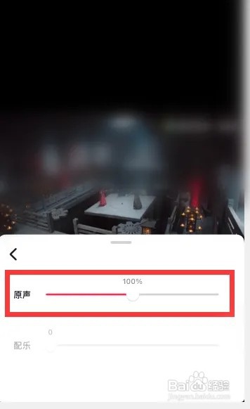 抖音如何调节原声音量