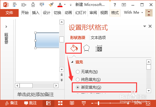 PPT中怎么设置形状为渐变色(含白色到透明)