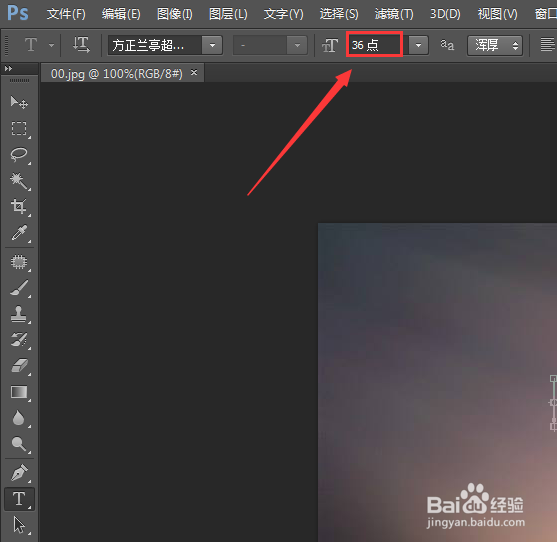Ps如何给图片添加文字