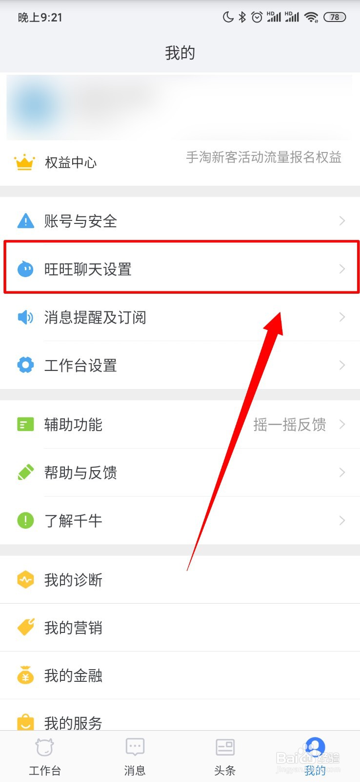 千牛怎么开启语音自动转文字