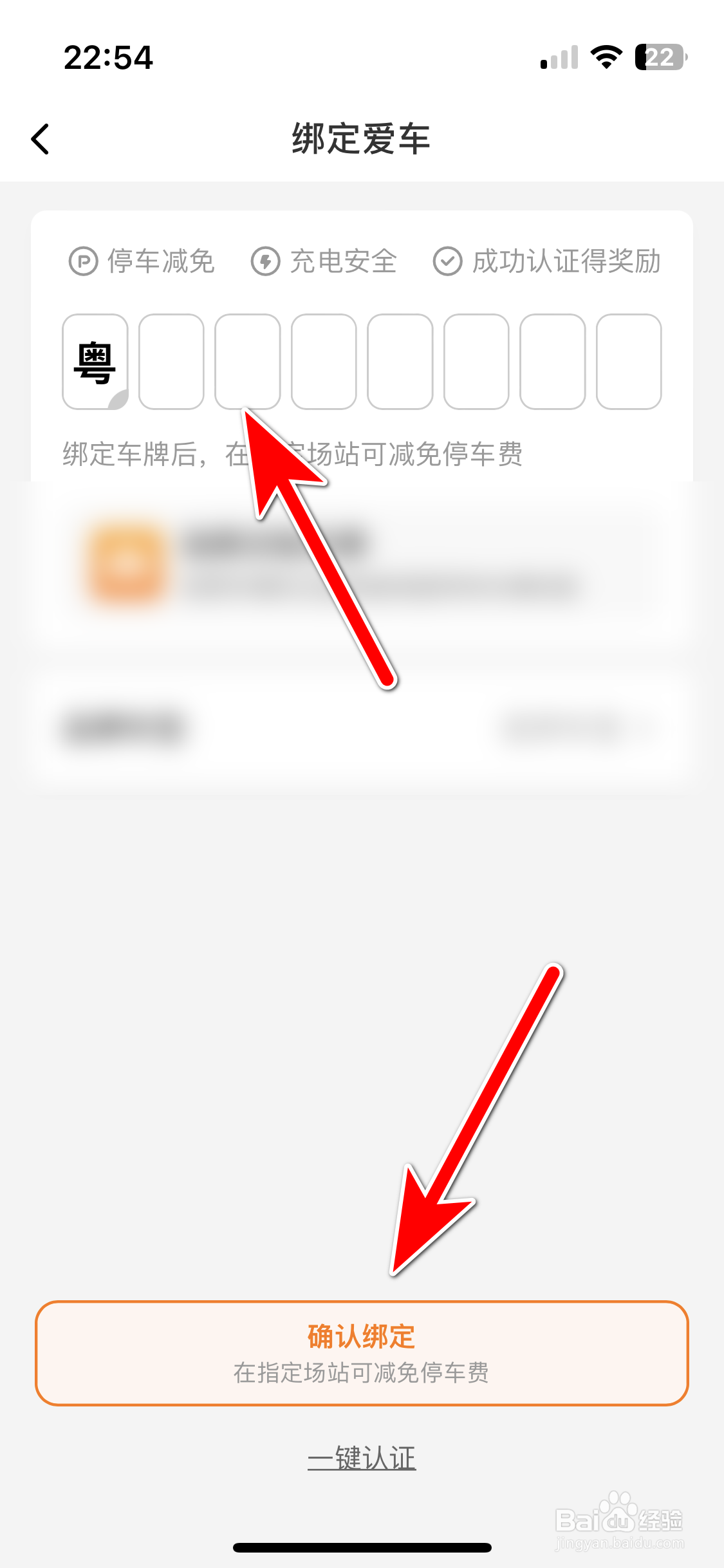 星星充电如何添加绑定我的车辆信息