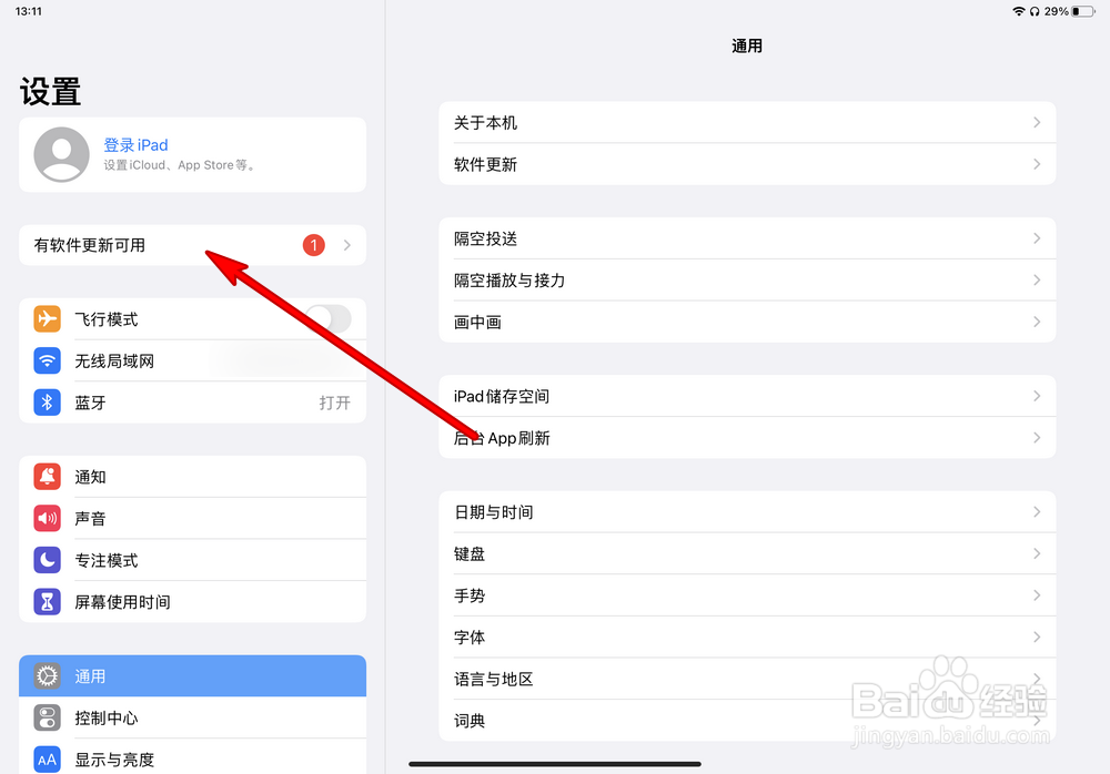 iPad Pro如何更新系统