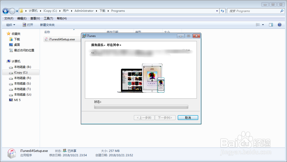 怎样正确安装iTunes啊？