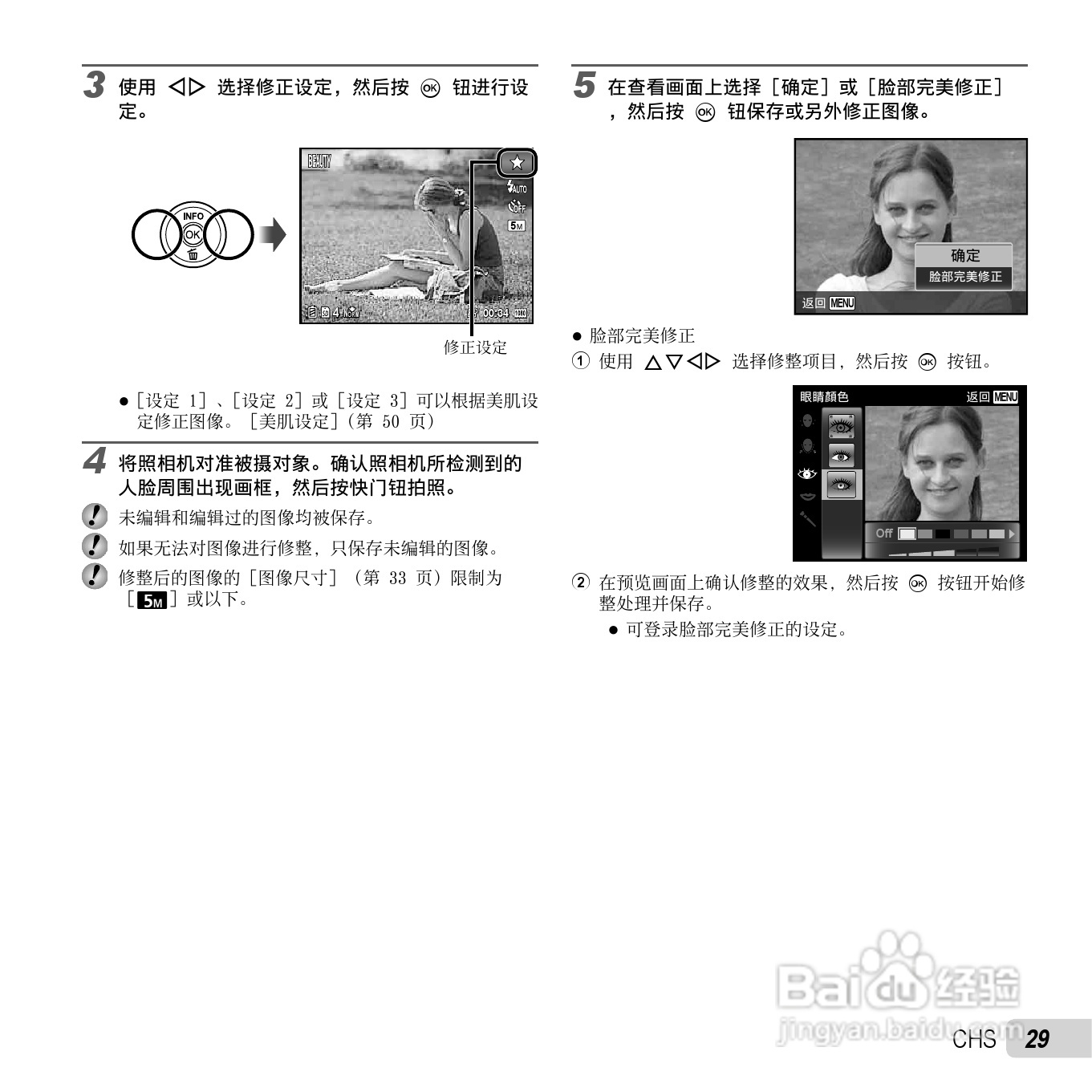 奥林巴斯SP-720UZ数码相机说明书:[3]