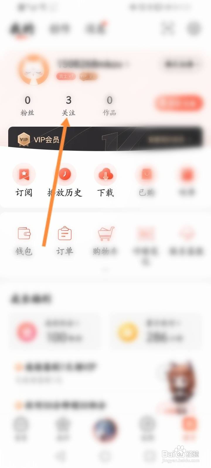 喜马拉雅怎么取消关注